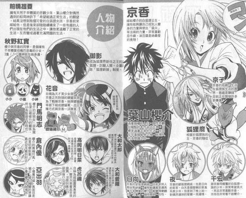 狐狸新娘第7卷图