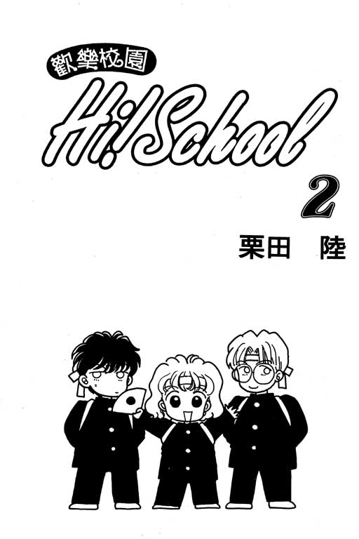 欢乐校园第2卷图