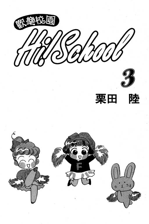 欢乐校园第3卷图