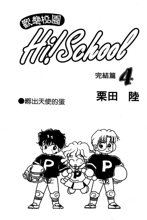 欢乐校园第4卷图