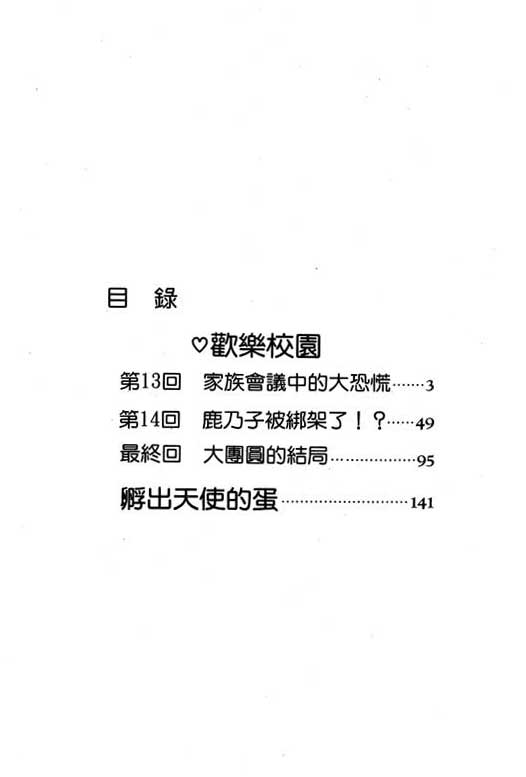 欢乐校园第4卷图