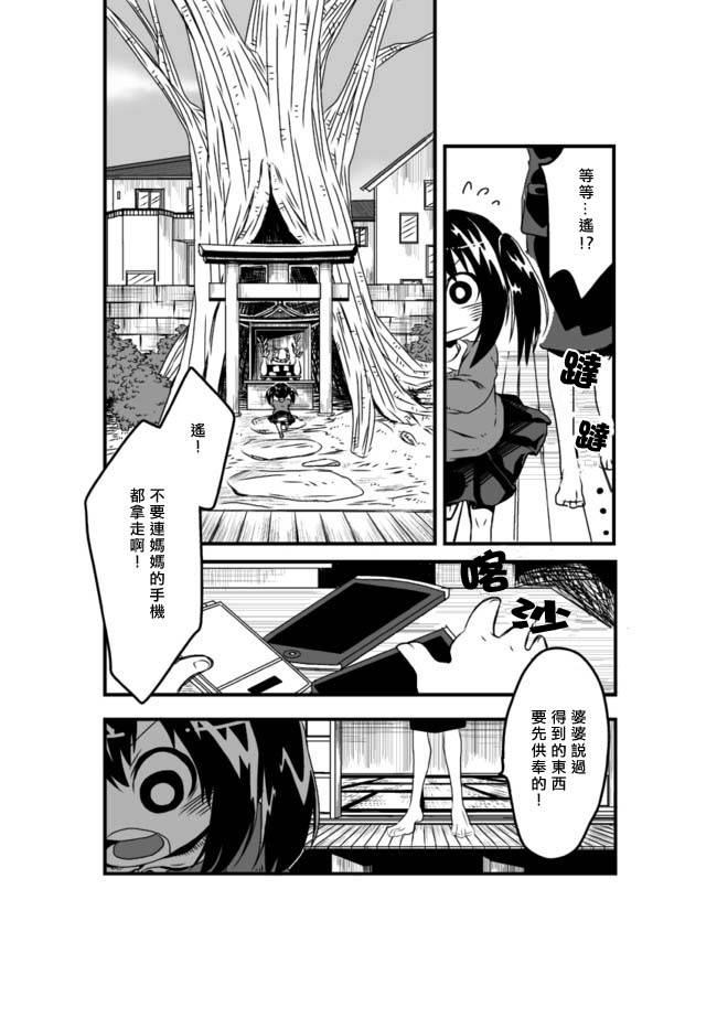 狐狸与小女孩的365日第1话图