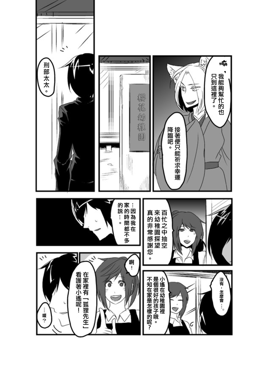 狐狸与小女孩的365日第13话图