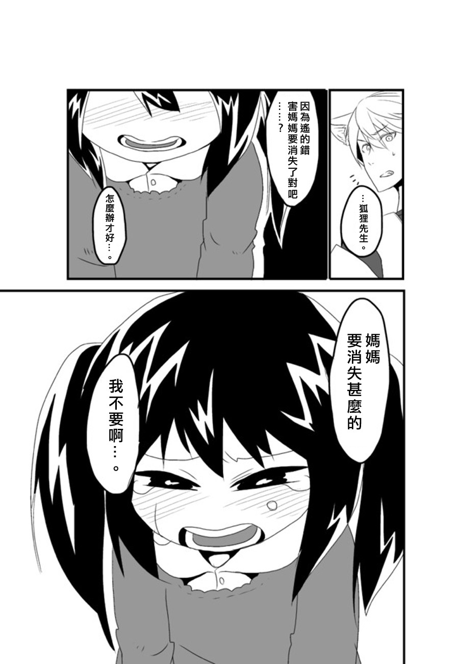 狐狸与小女孩的365日第15话图