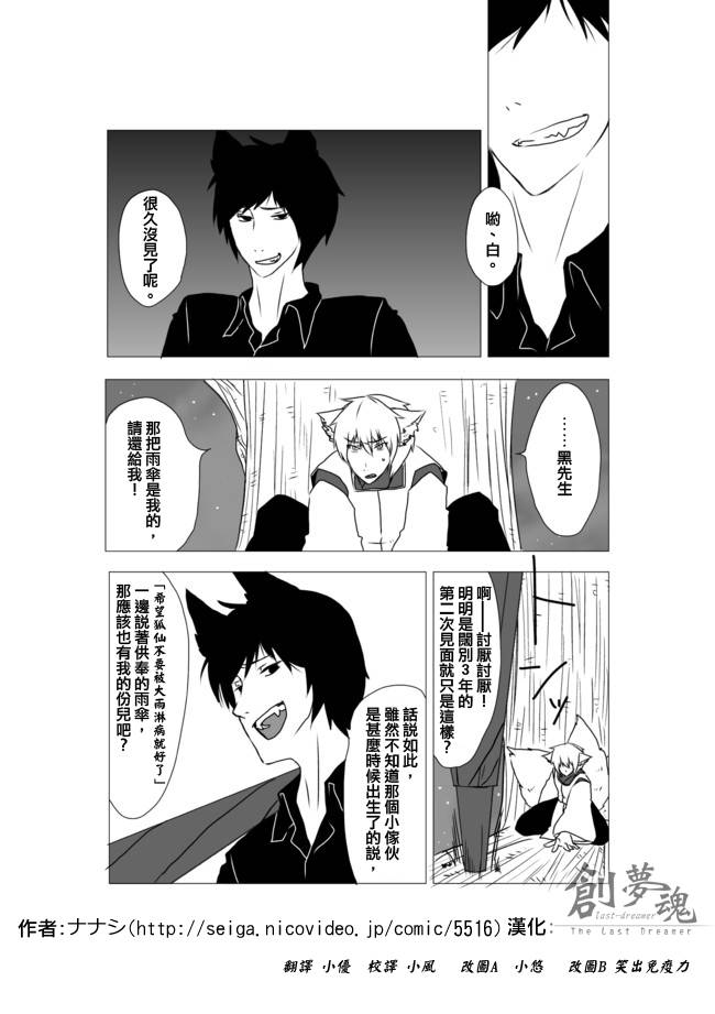 狐狸与小女孩的365日第3话图