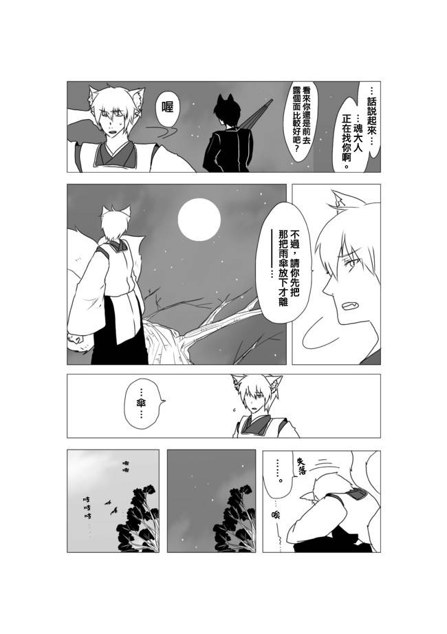 狐狸与小女孩的365日第3话图