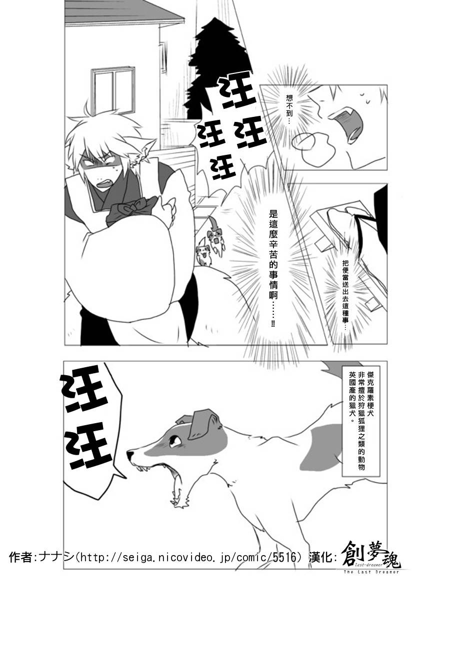 狐狸与小女孩的365日第4话图