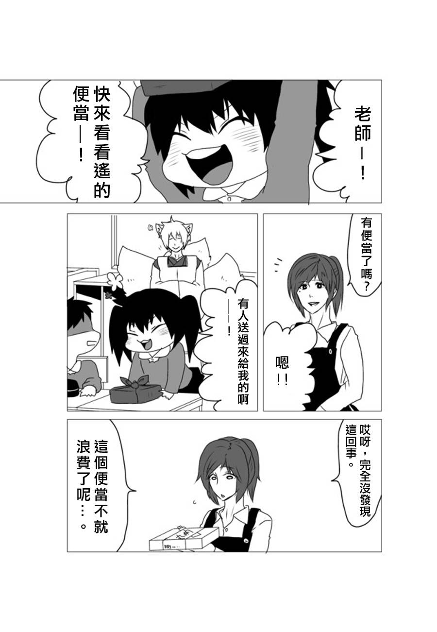 狐狸与小女孩的365日第6话图