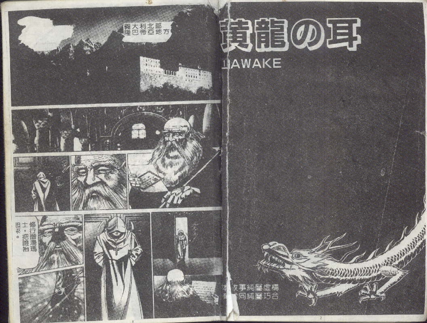 黄龙之耳第1卷图