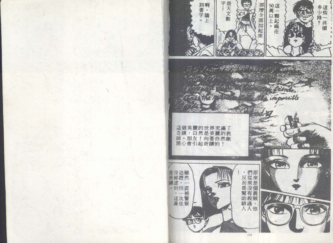 黄龙之耳第11卷图