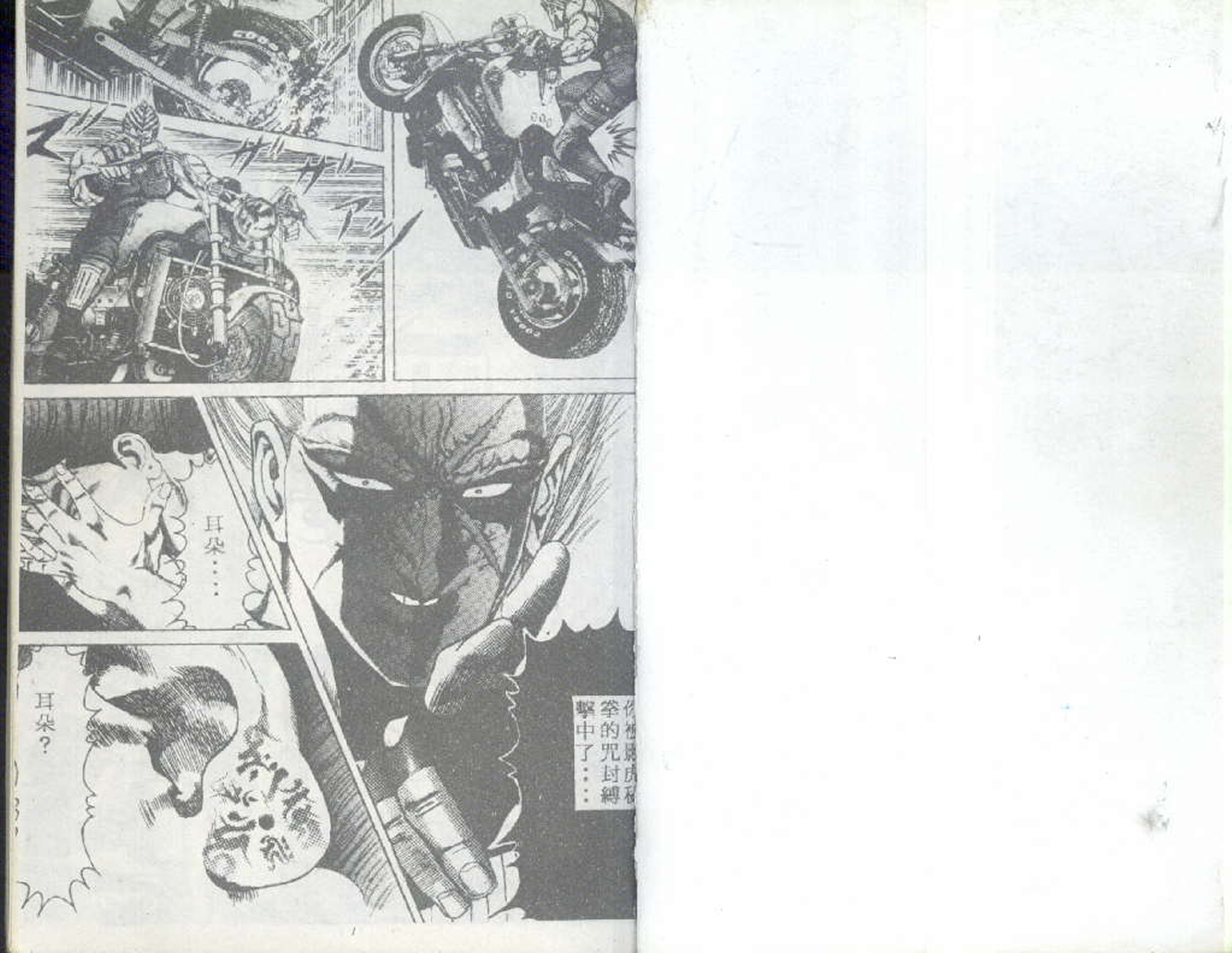 黄龙之耳第14卷图