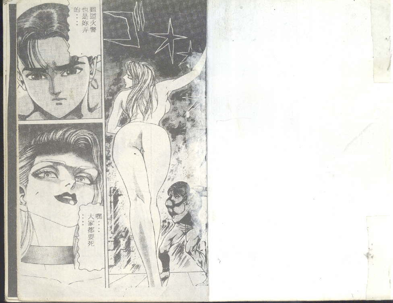 黄龙之耳第16卷图