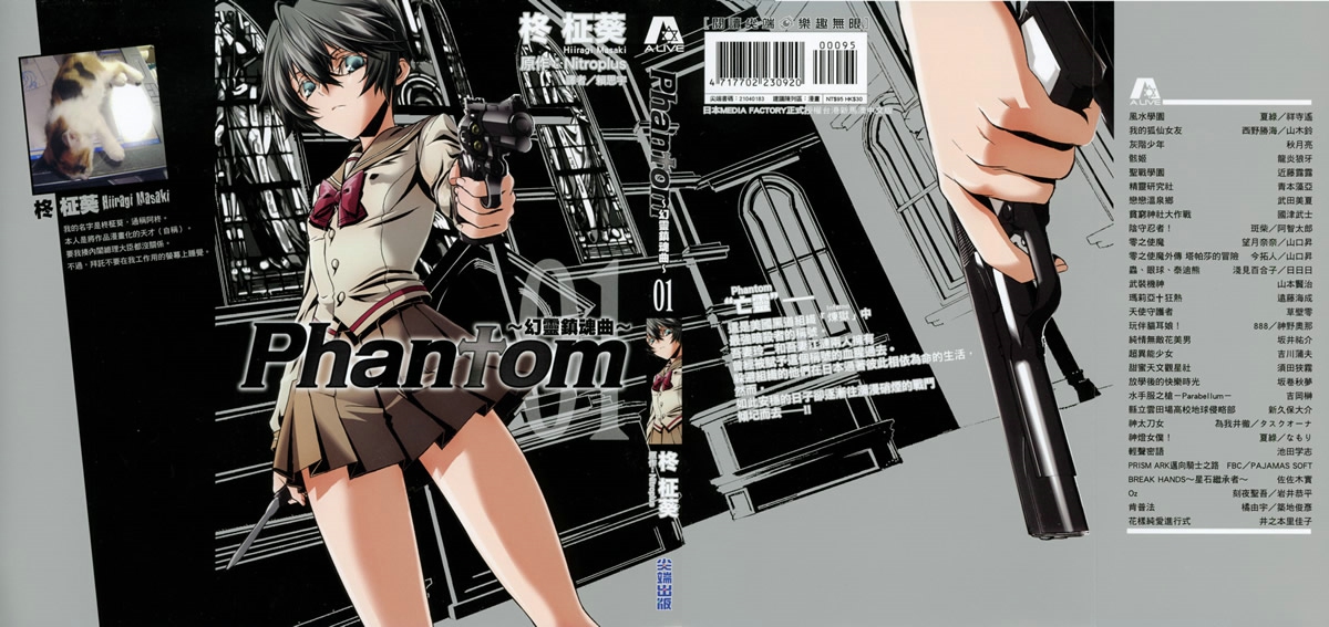 幻灵镇魂曲phantom第1卷图