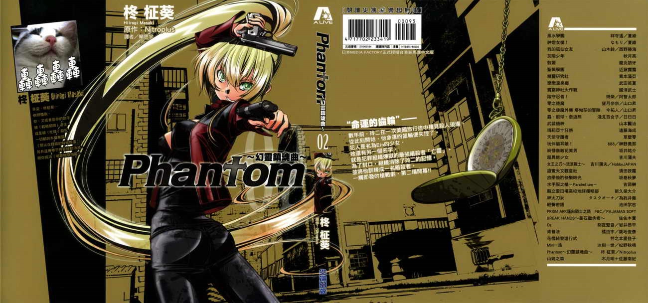 幻灵镇魂曲phantom第2卷图