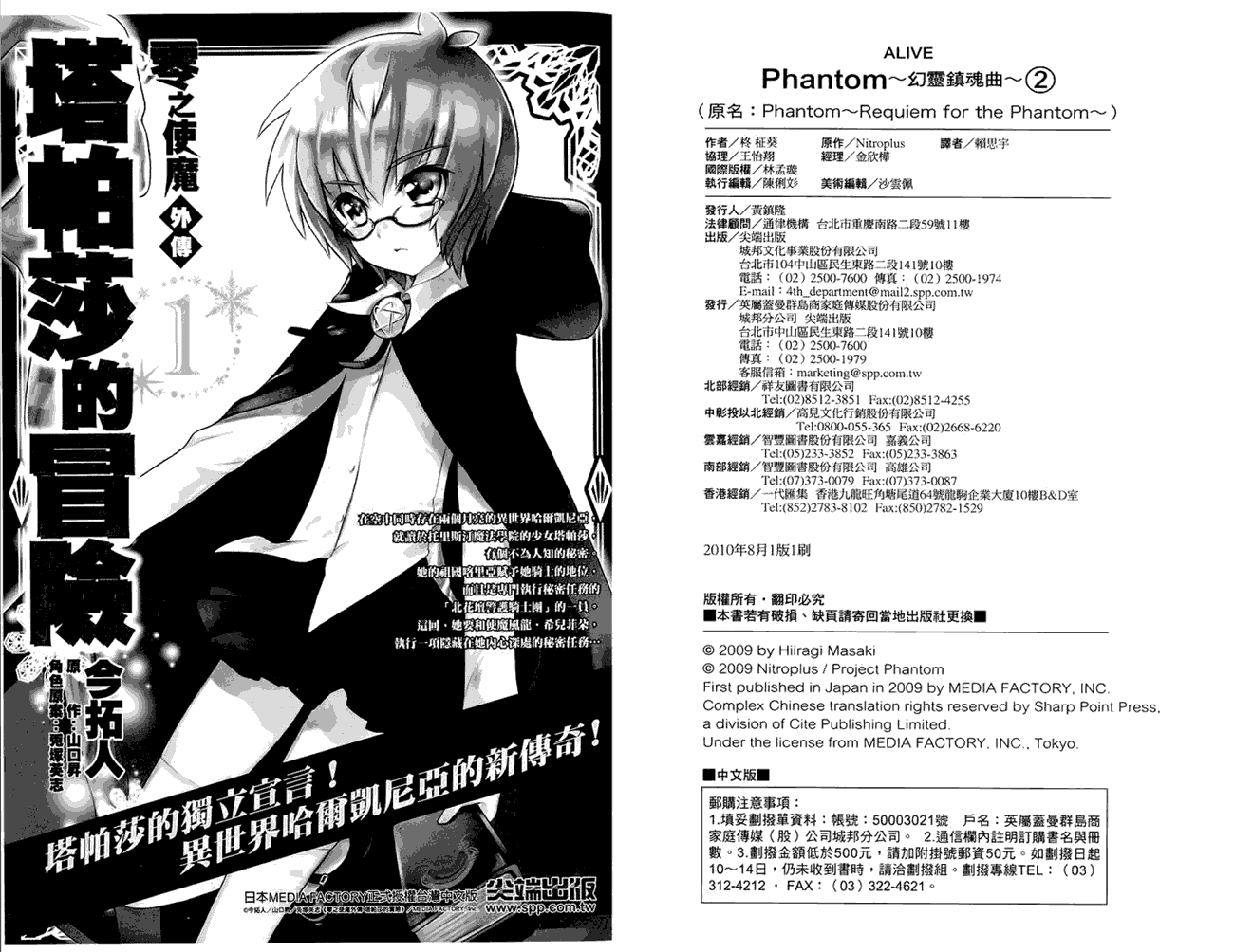 幻灵镇魂曲phantom第2卷图