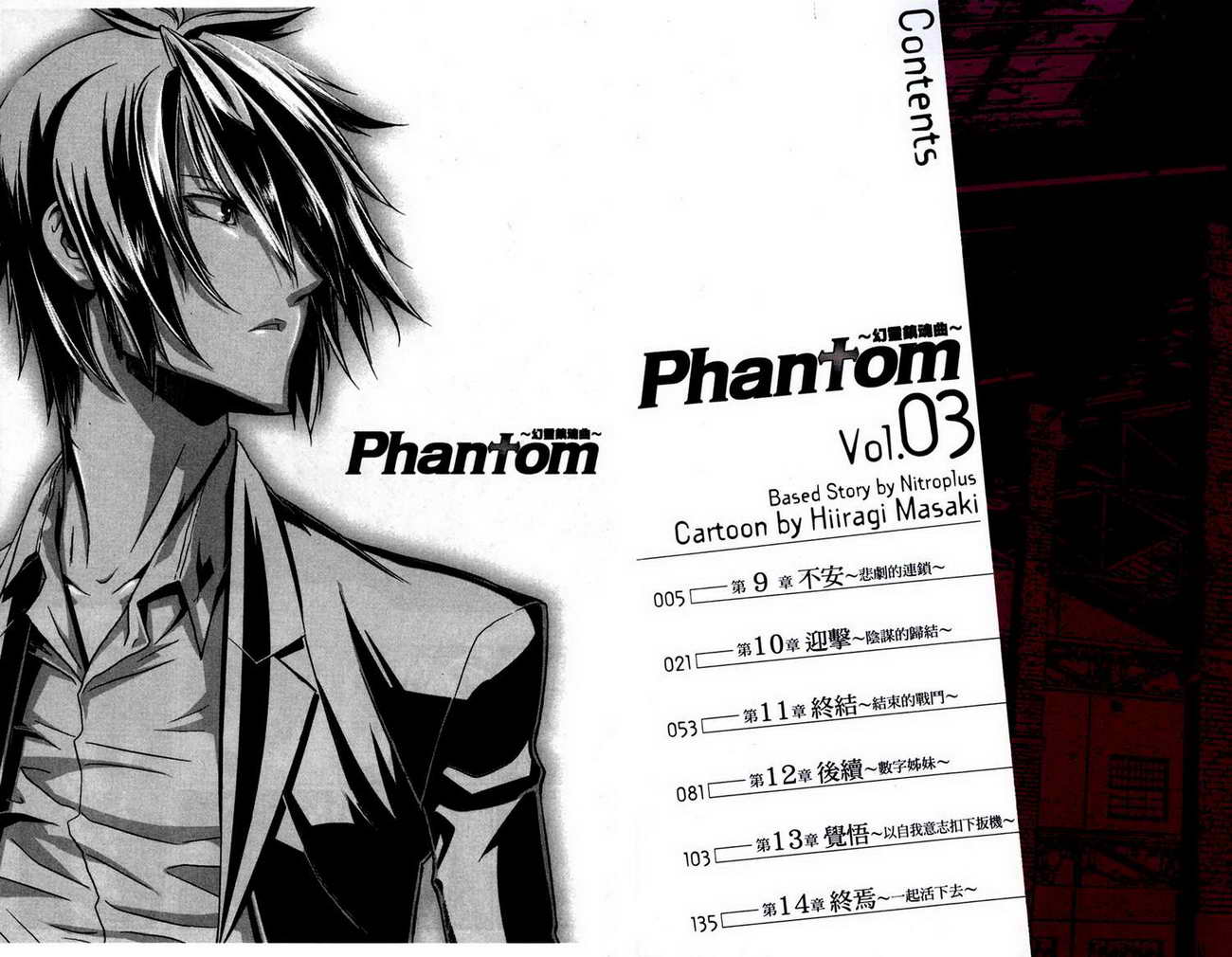 幻灵镇魂曲phantom第3卷图