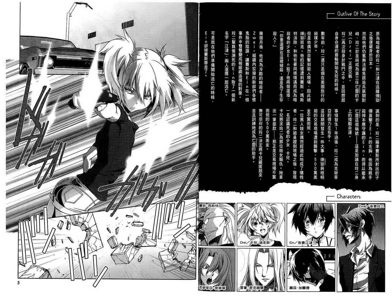 幻灵镇魂曲phantom第3卷图