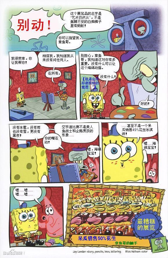 海绵宝宝第10卷图