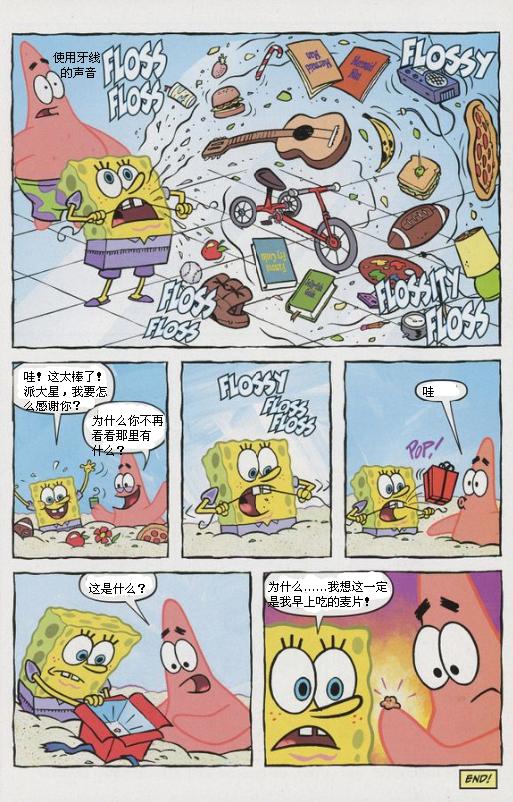 海绵宝宝第12卷图