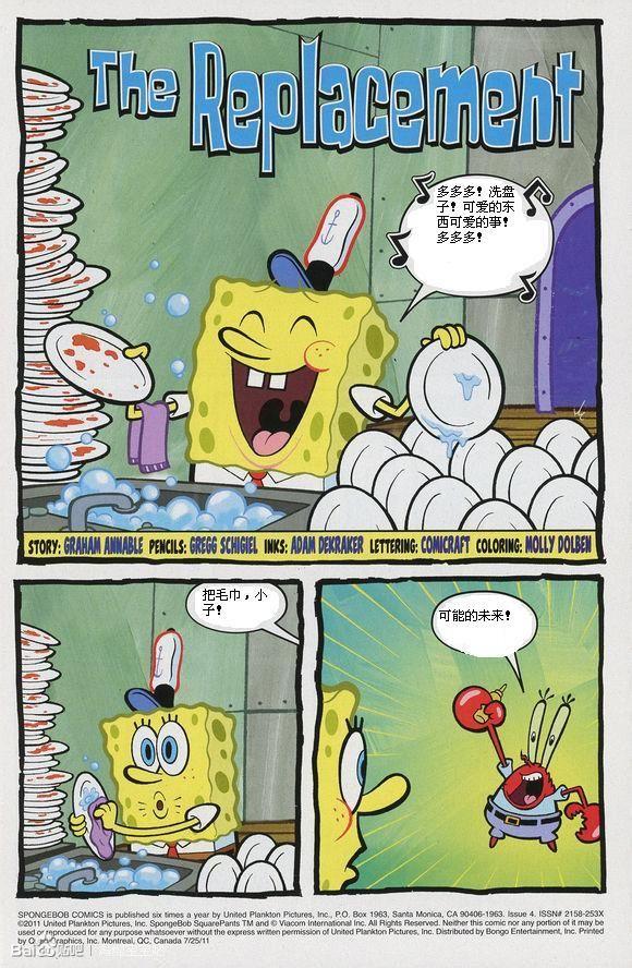 海绵宝宝第4卷图