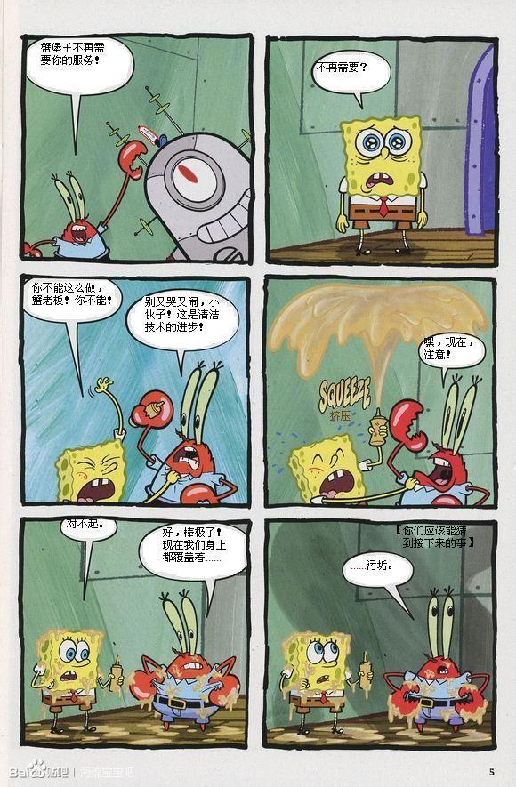 海绵宝宝第4卷图