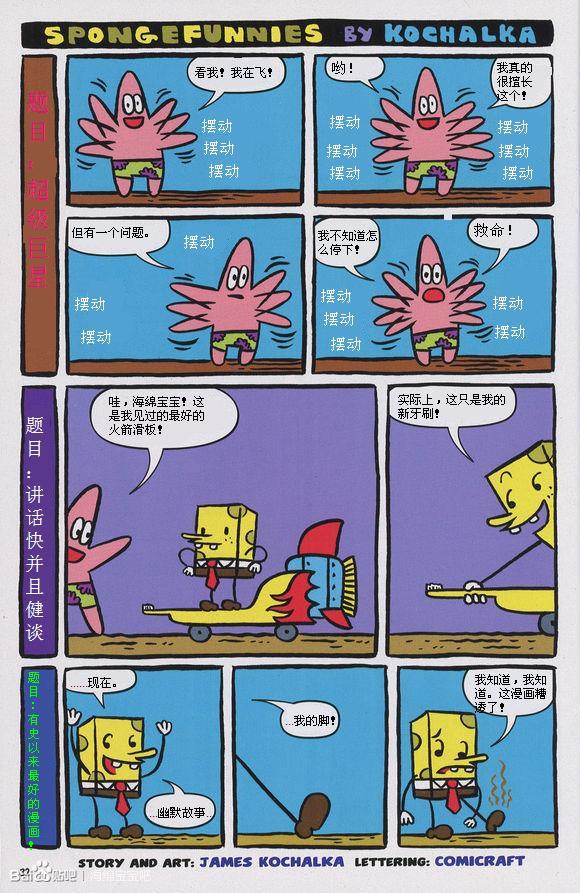 海绵宝宝第7卷图