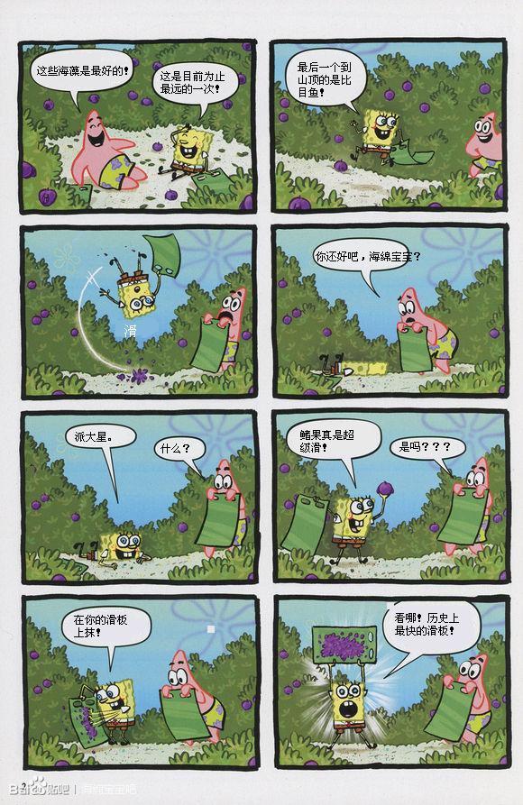 海绵宝宝第8卷图