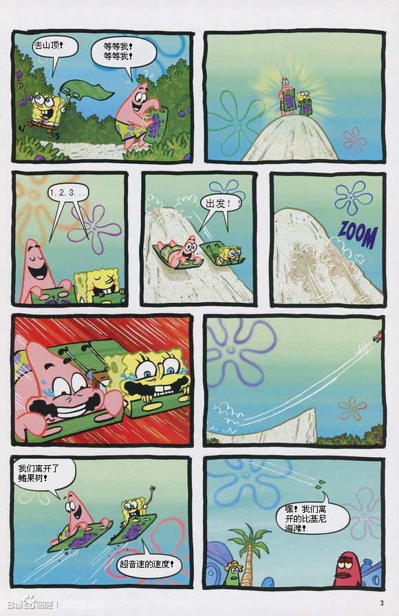 海绵宝宝第8卷图