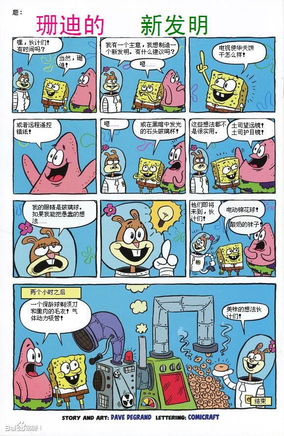 海绵宝宝第8卷图