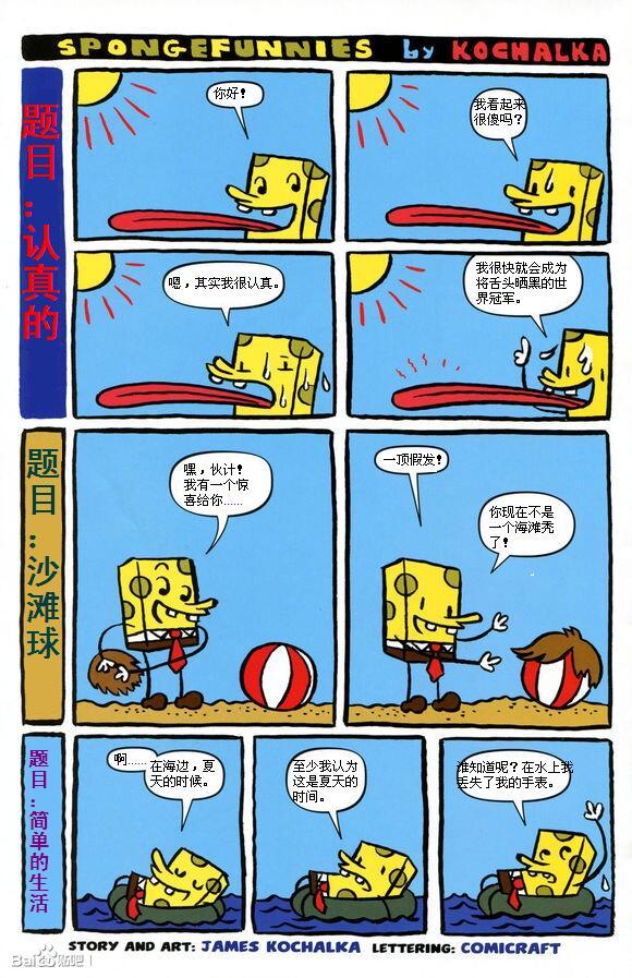 海绵宝宝第9卷图
