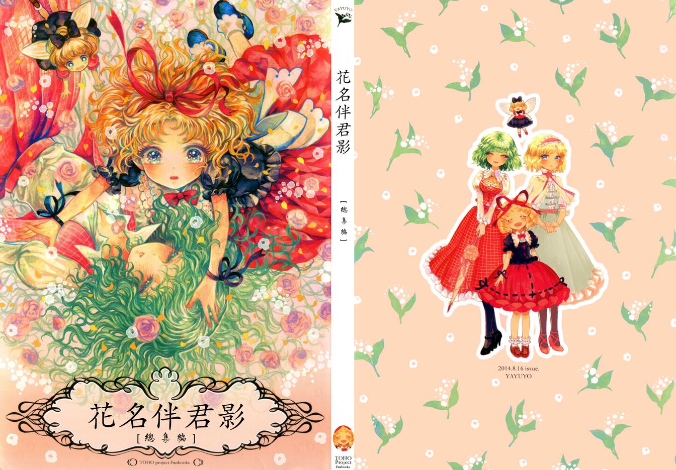 花名伴君影全1卷图