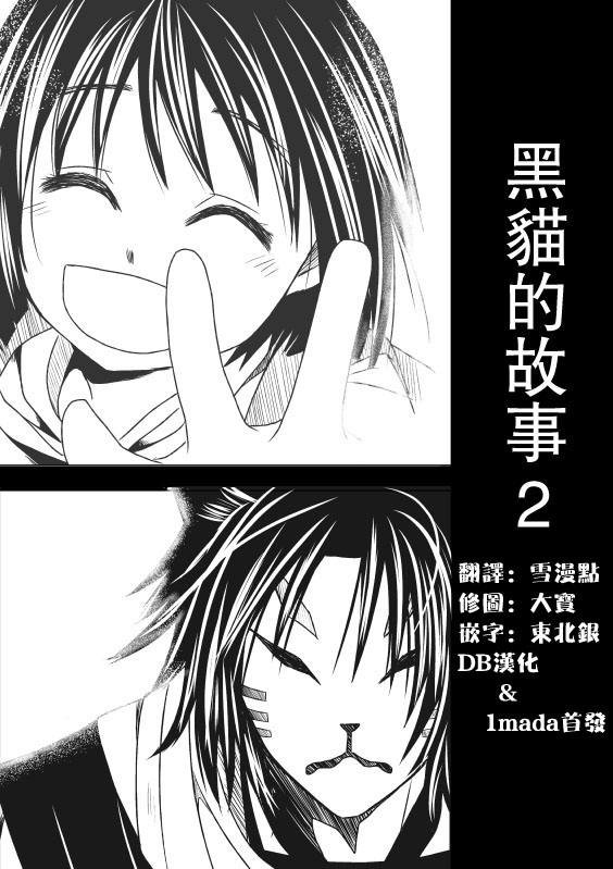 黑猫的故事第2话图