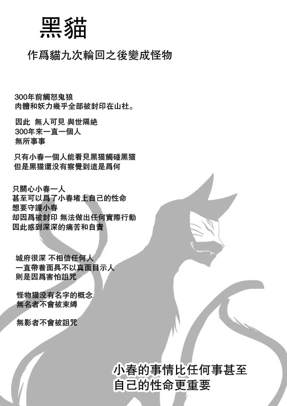 黑猫的故事番外01图