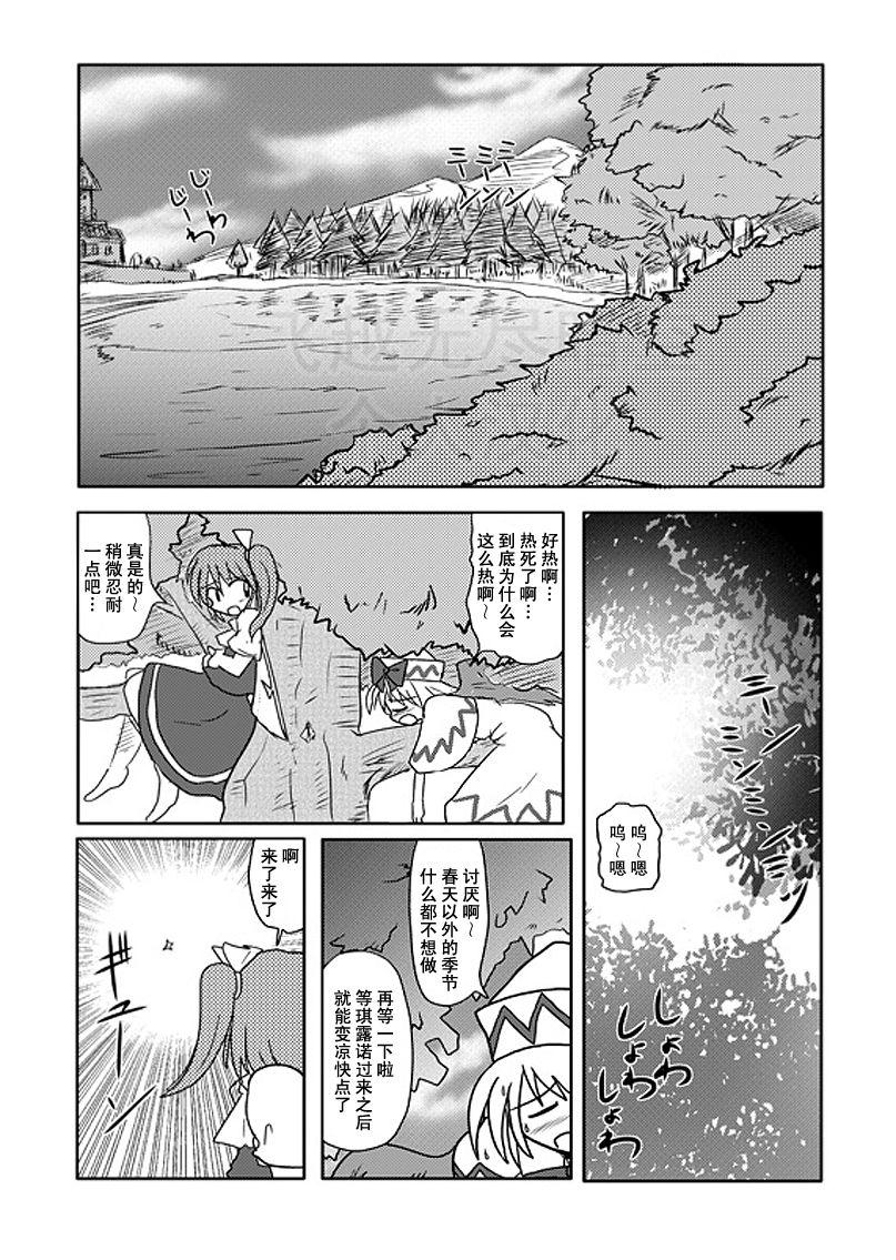 红魔馆的临时女仆全1话图