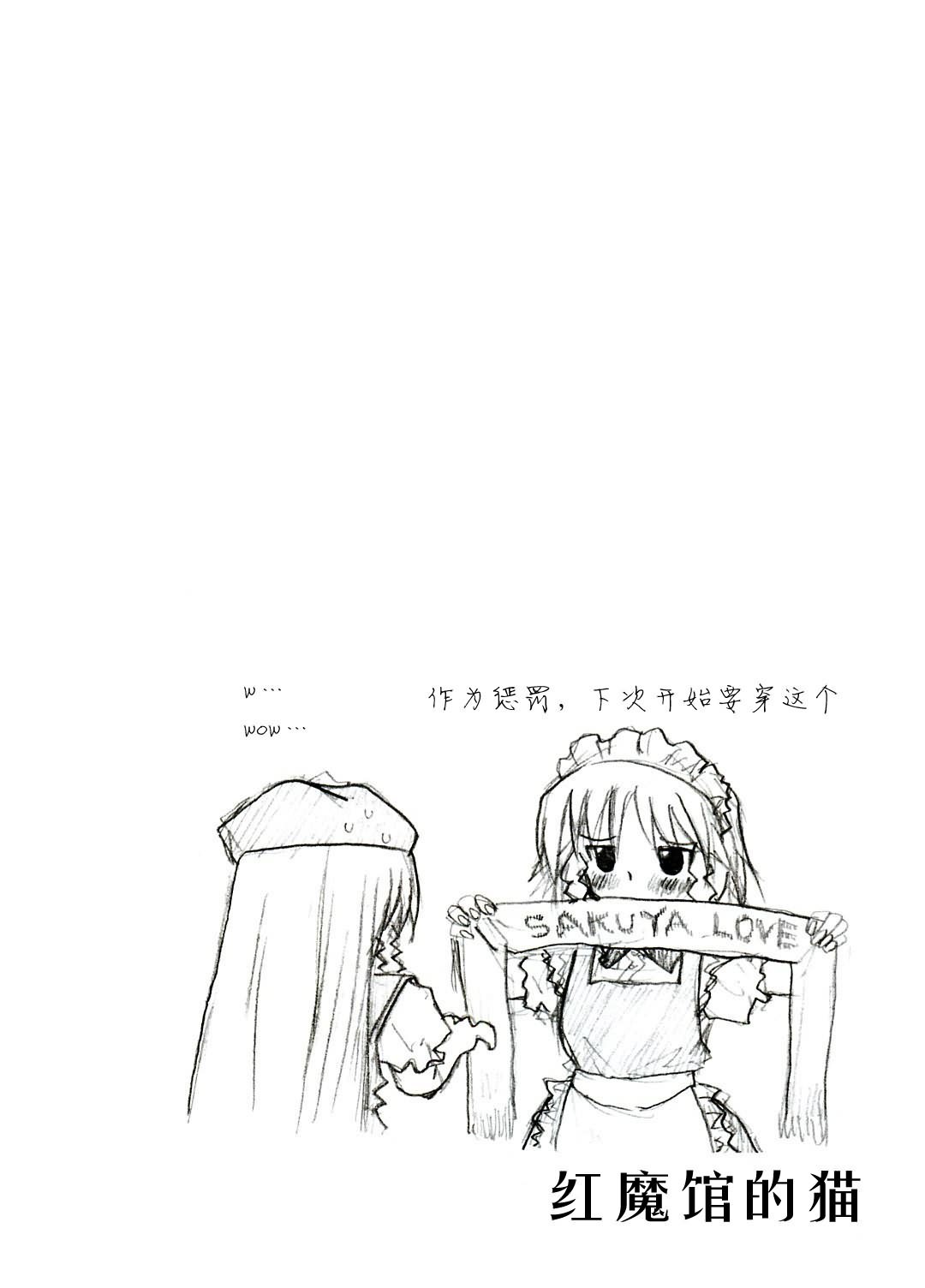 红魔馆的猫全1话图