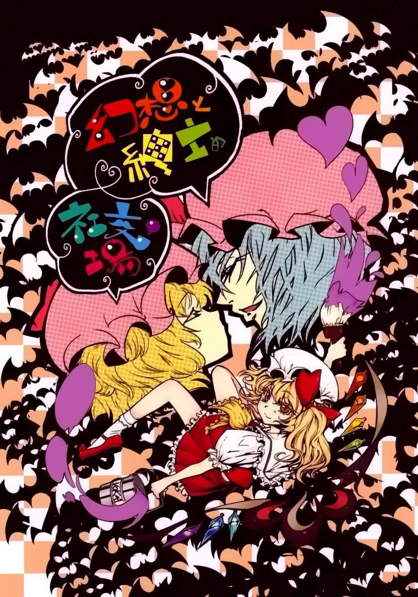 红魔馆的绅士社交全1话图