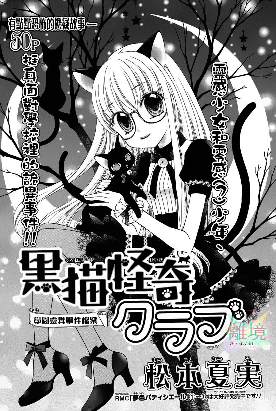 黑猫怪奇俱乐部 第1话 第0页