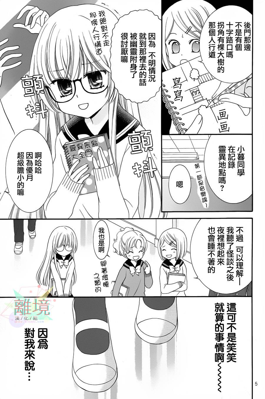 黑猫怪奇俱乐部 第1话 第4页