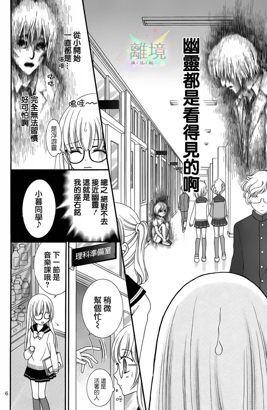 黑猫怪奇俱乐部 第1话 第5页