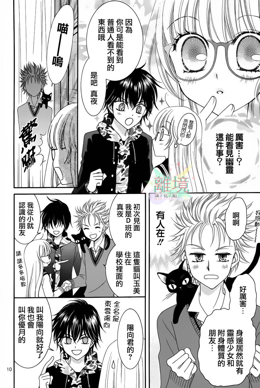 黑猫怪奇俱乐部 第1话 第9页