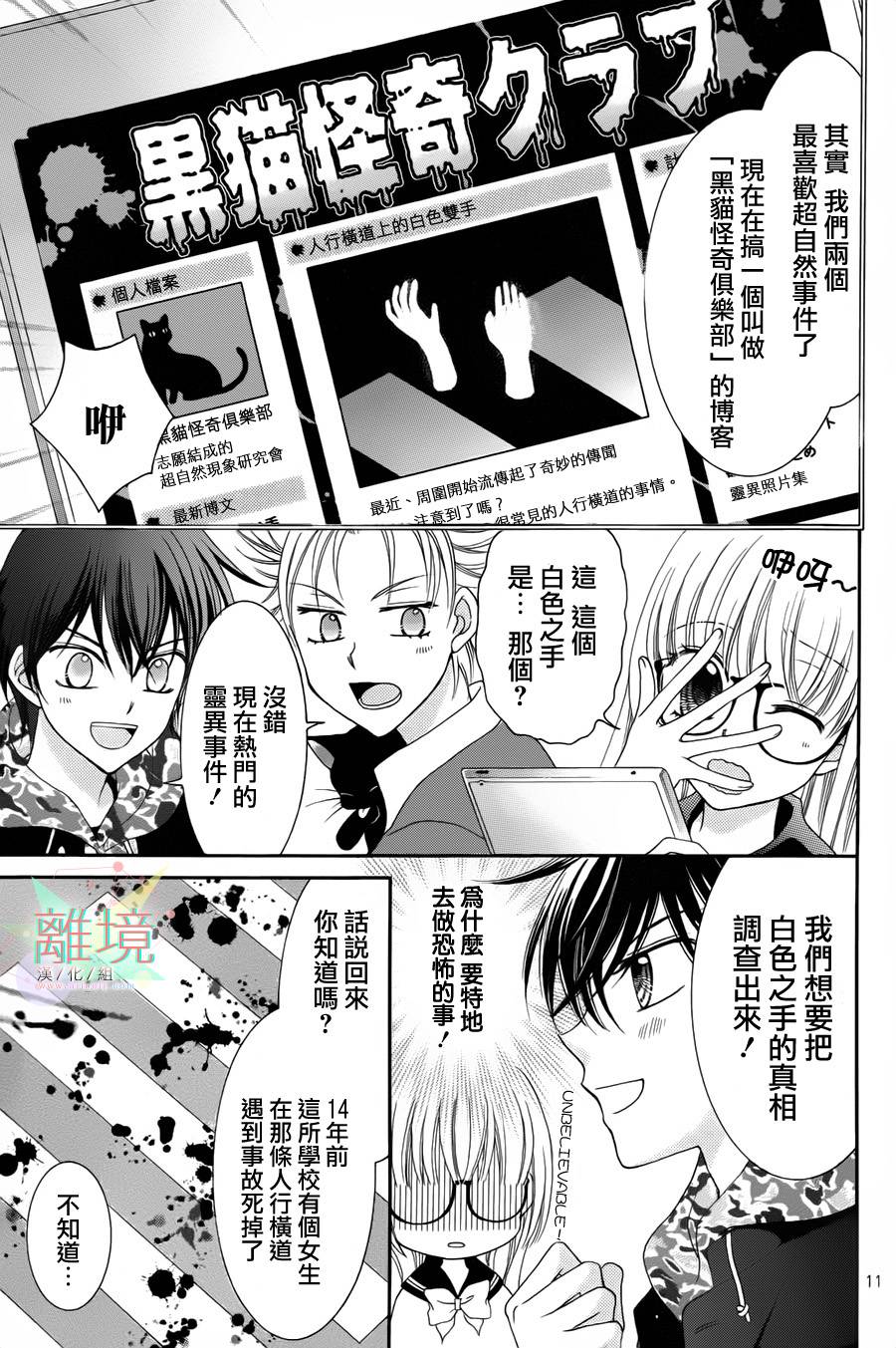 黑猫怪奇俱乐部 第1话 第10页