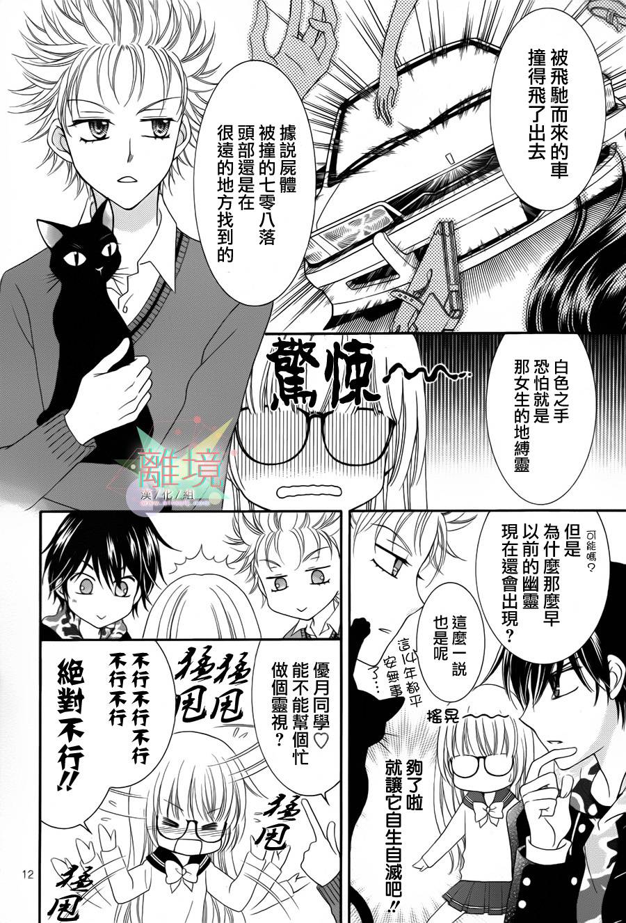 黑猫怪奇俱乐部 第1话 第11页