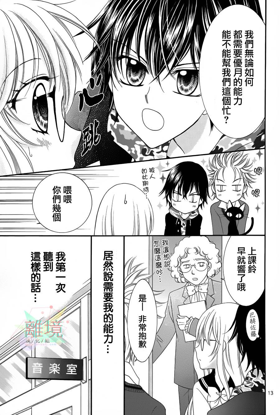 黑猫怪奇俱乐部 第1话 第12页