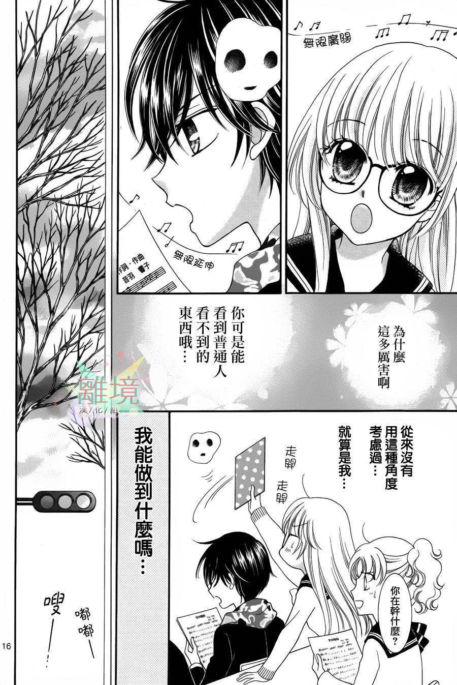 黑猫怪奇俱乐部 第1话 第15页