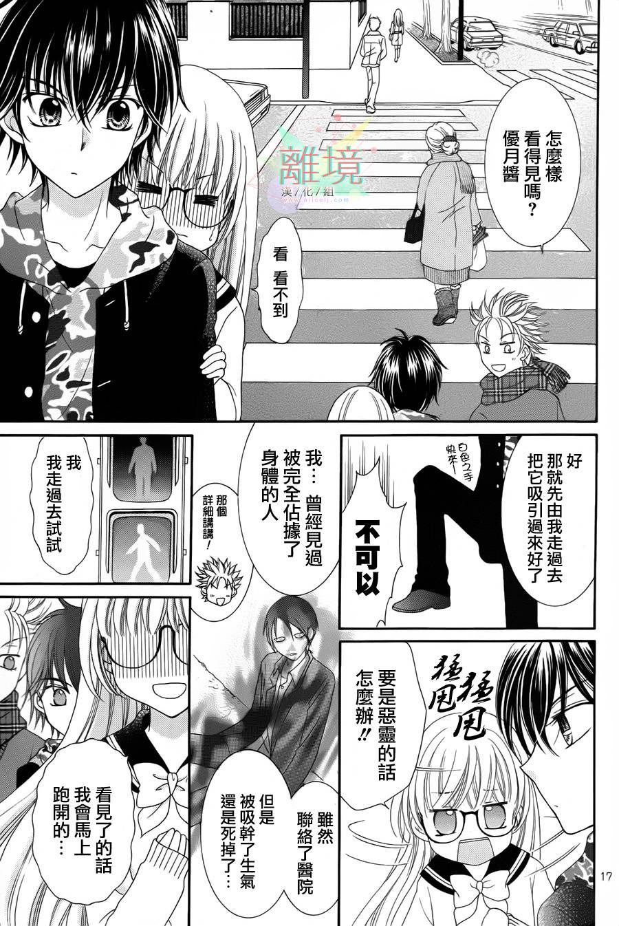 黑猫怪奇俱乐部 第1话 第16页