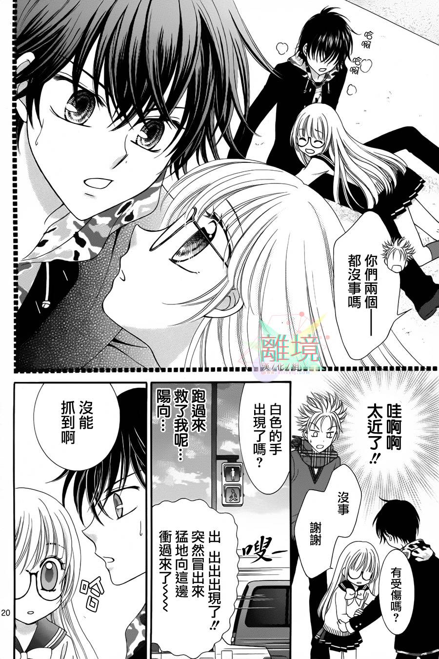 黑猫怪奇俱乐部 第1话 第19页