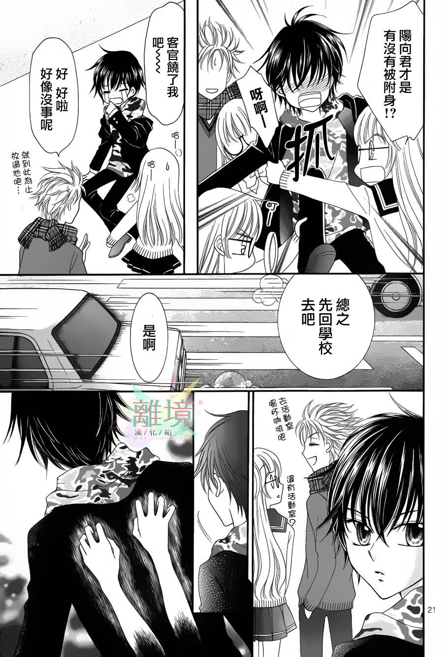 黑猫怪奇俱乐部 第1话 第20页