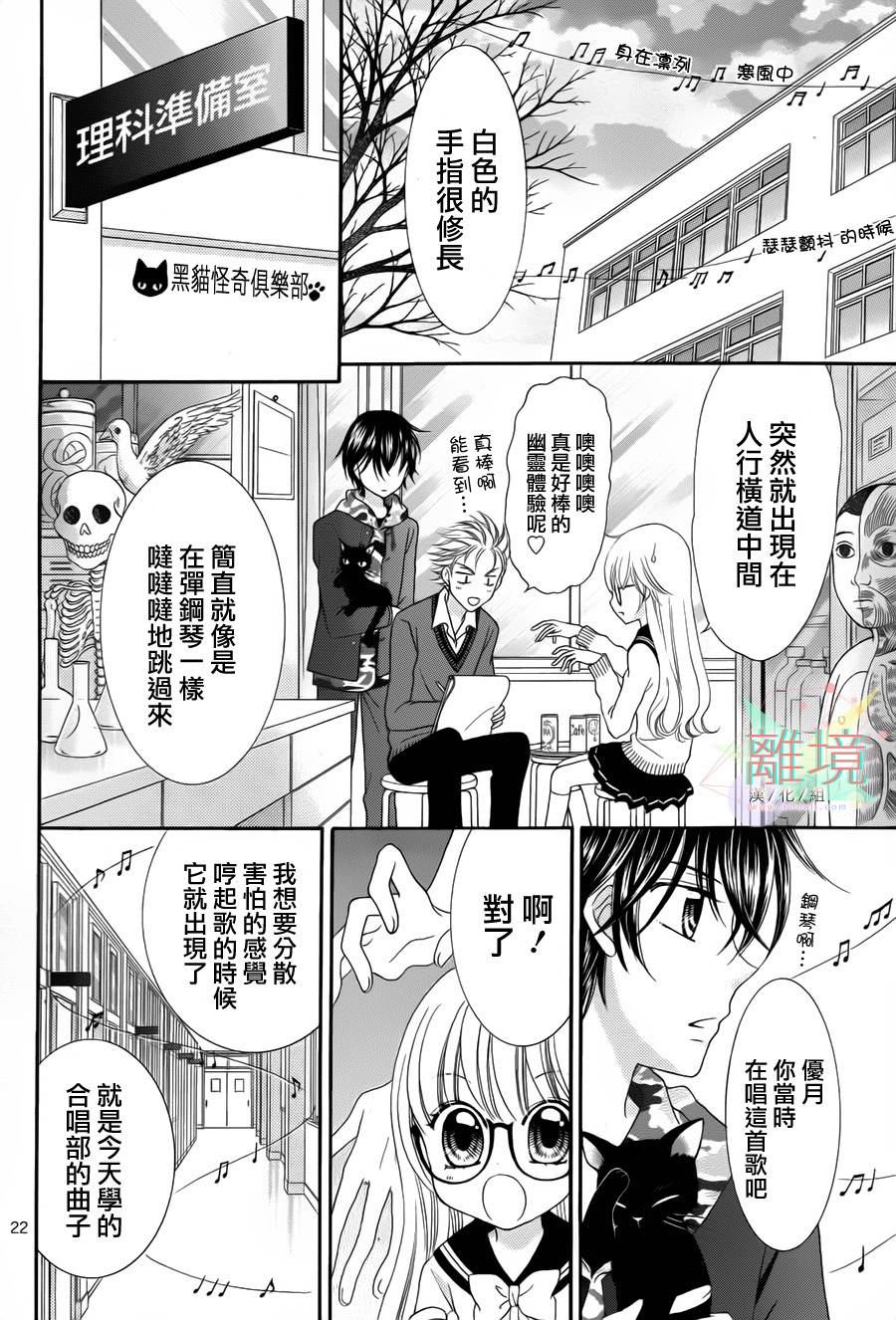 黑猫怪奇俱乐部 第1话 第21页