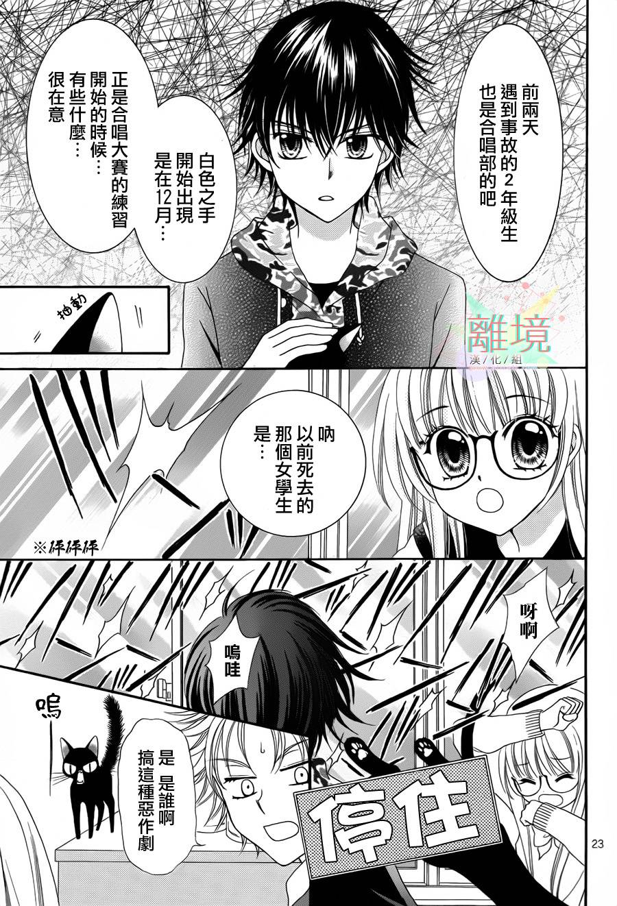 黑猫怪奇俱乐部 第1话 第22页