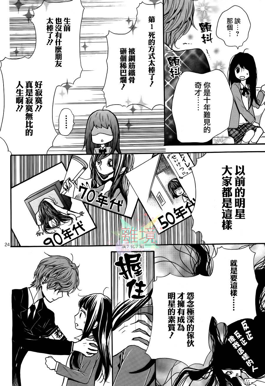 黑猫怪奇俱乐部 第1话 第23页